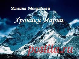 Мария отправилась в путь, продолжительностью в 12 лет, в поисках мудрости и смысла жизни. В своих скитаниях, ей предстоит узнать самые глубинные тайны о собственной душе и узнать цену любви.