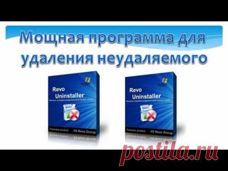 Скачать и установить программу для удаления программ Revo Uninstaller Pro