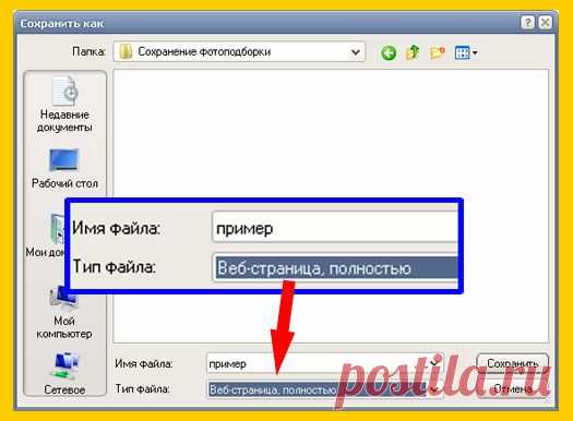 Как сохранить сразу много фото с web-страницы