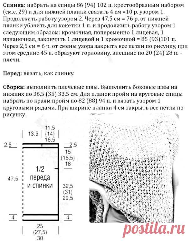 🦋🌶 Топ спицами сетчатым узором