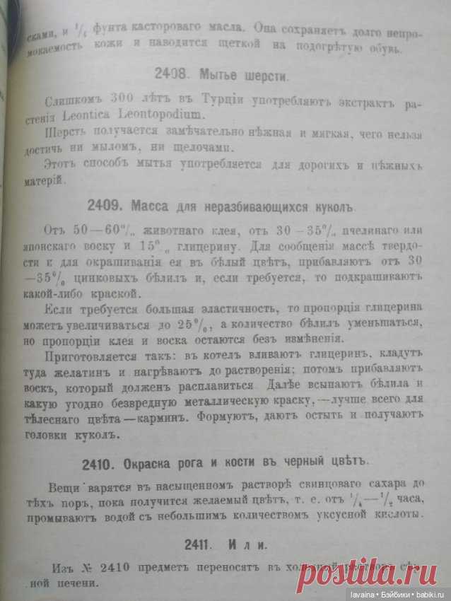 Приготовление и рецепт массы для прочных кукол из Антикварной книги / Ремонт антикварных кукол / Бэйбики. Куклы фото. Одежда для кукол