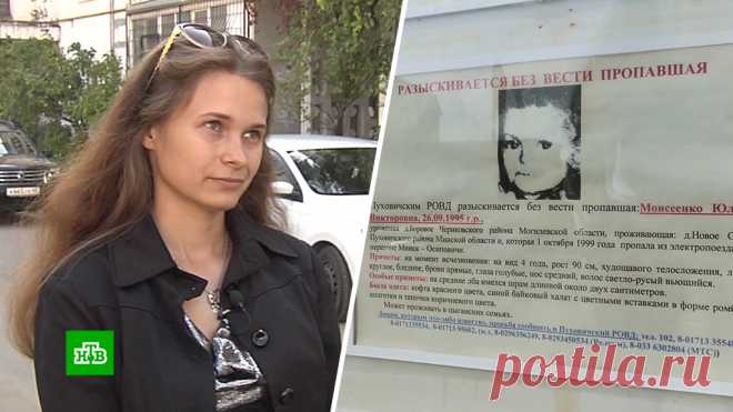Загадочно пропавшая девочка нашлась спустя 20 лет // НТВ.Ru