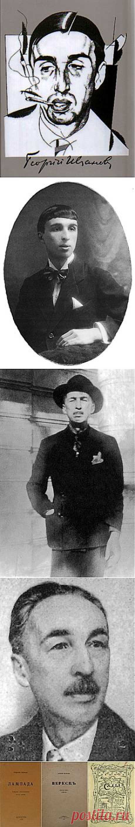 Георгий Иванов