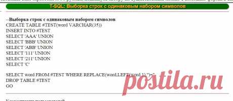 T-SQL: Выборка строк с одинаковым набором символов