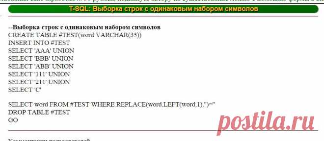 T-SQL: Выборка строк с одинаковым набором символов