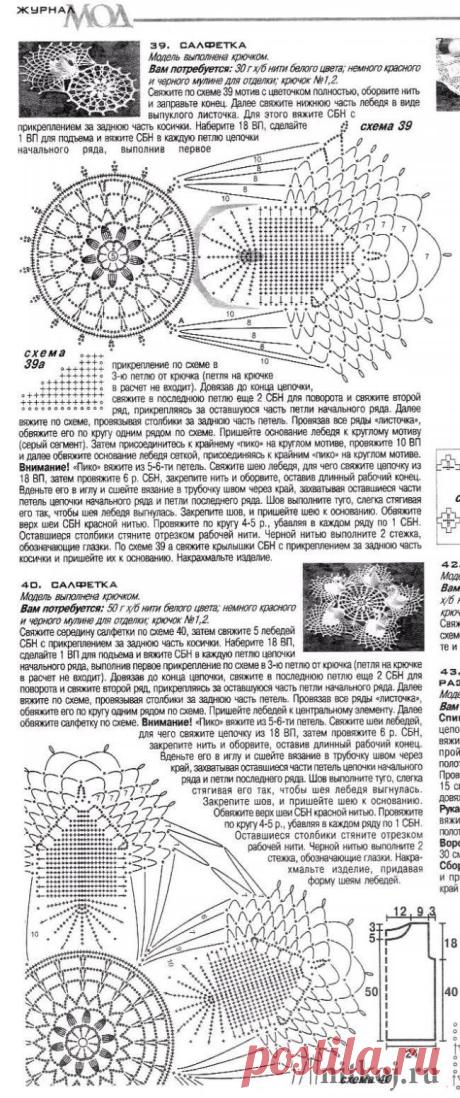 Вязаная крючком салфетка «Лебединая песня» » Ниткой - вязаные вещи для вашего дома, вязание крючком, вязание спицами, схемы вязания