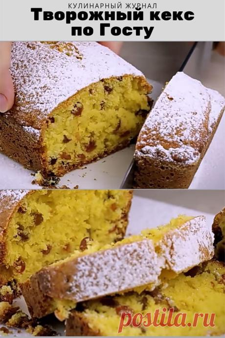 Творожный кекс по Госту