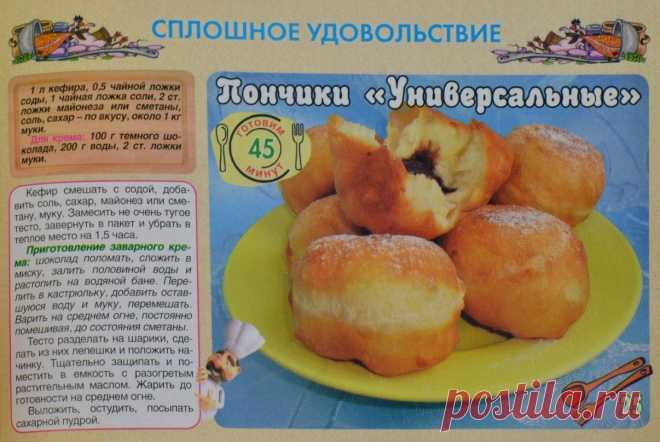 Пончики "Универсальные"