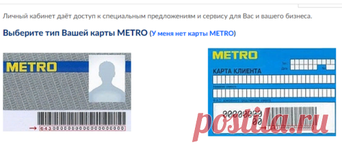 metro-cc.ru активировать подарочную карту Метро