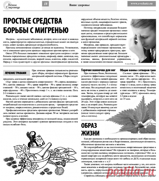 Простые средства борьбы с мигренью