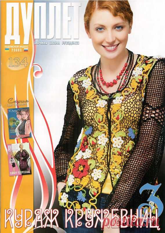 Дуплет. Кураж кружевниц 3