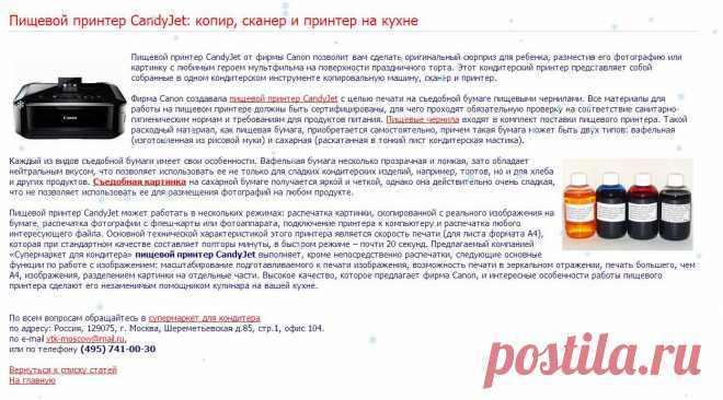 Пищевой принтер CandyJet: копир, сканер и принтер на кухне