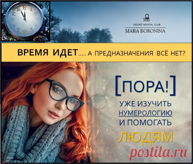 7 УРОКОВ МАРЫ БОРОНИНОЙ ПО НУМЕРОЛОГИИ (БАЗОВЫЙ КУРС) :: Основной сайт