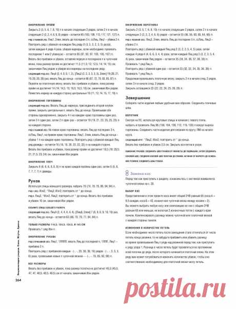 НОРА ГОАН. ЭНЦИКЛОПЕДИЯ УЗОРОВ