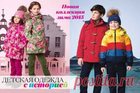 Фаберлик - мы создаем красоту и успех&amp;#33; | VK
Юным модникам – коллекция зима 2015! Новинки каталога №13
Детство – время фантазий. Когда еще можно почувствовать себя отважным капитаном и первооткрывателем, сказочной феей или принцессой?