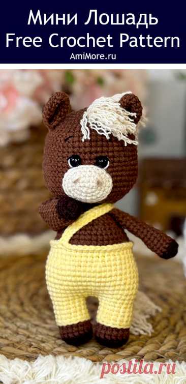 PDF Мини Лошадь крючком. FREE crochet pattern; Аmigurumi toy patterns. Амигуруми схемы и описания на русском. Вязаные игрушки и поделки своими руками #amimore - мини лошадь, лошадка из обычной пряжи, конь.