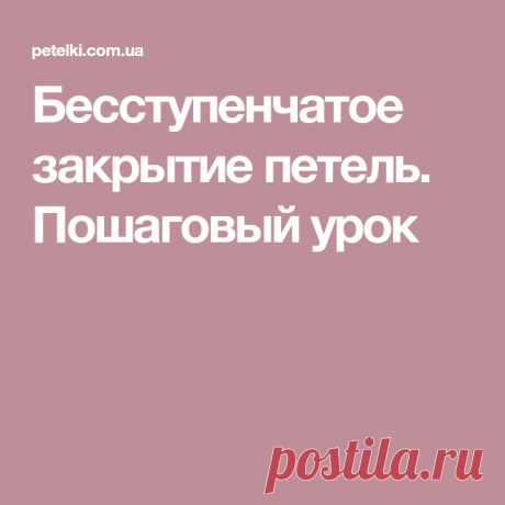 Бесступенчатое закрытие петель. Пошаговый урок
