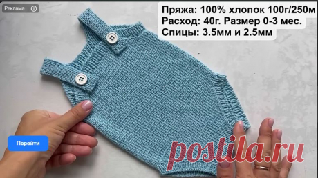 Ромпер (бодик) спицами для малышей (0-3 мес.)