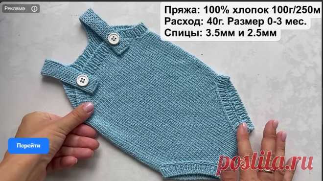 Ромпер (бодик) спицами для малышей (0-3 мес.)