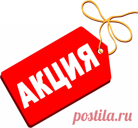 Картинки со словом Акция (33 фото) ⭐ Забавник