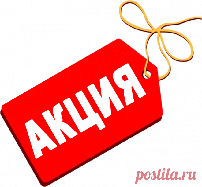 Картинки со словом Акция (33 фото) ⭐ Забавник