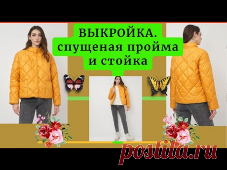 Выкройка куртки со спущенным плечем. Воротник стойка