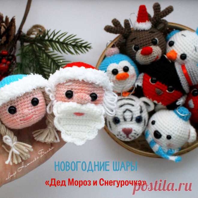 PDF Дед Мороз и Снегурочка крючком. FREE crochet pattern; Аmigurumi toy patterns. Амигуруми схемы и описания на русском. Вязаные игрушки и поделки своими руками #amimore - елочные украшения, игрушки на ёлку, ёлочные шары в виде Деда Мороза и Снегурочки, Новый год.