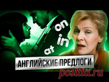 Всё о предлогах времени в английском | IN AT ON