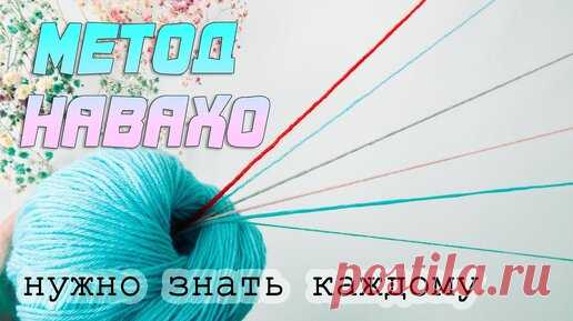 Так делали еще древние индейцы 😱. Как вязать из 1 мотка в 2, 3, 4, 6 нитей | Nadezhda Lab | Дзен