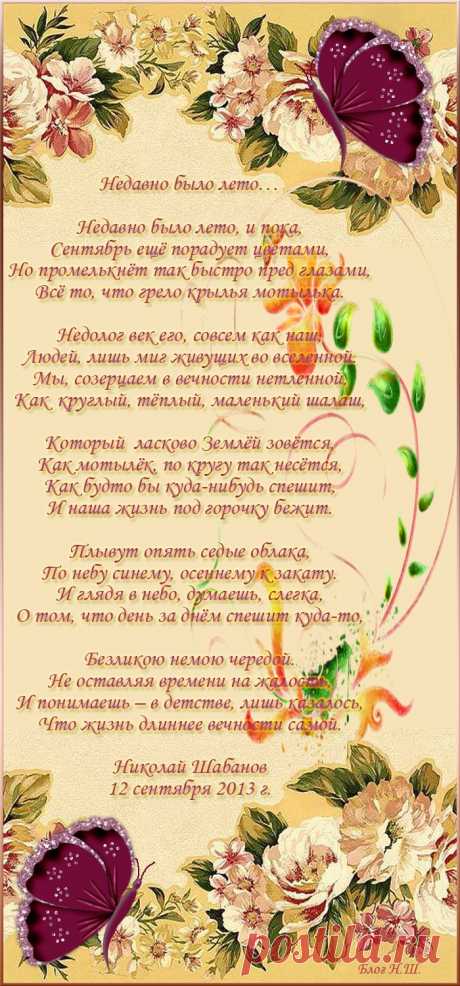 недавно было лето...