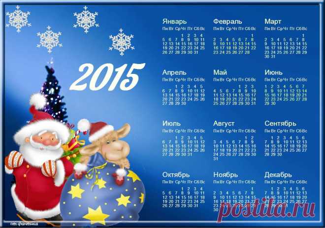 С Новым 2015