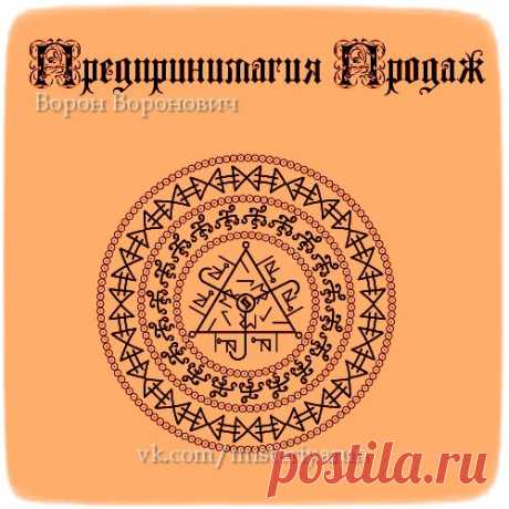 Амулет Достижение любой цели. Автор Ворон Воронович
