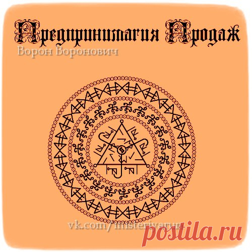Амулет Достижение любой цели. Автор Ворон Воронович