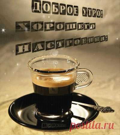 ❣Доброе утро gif ❣