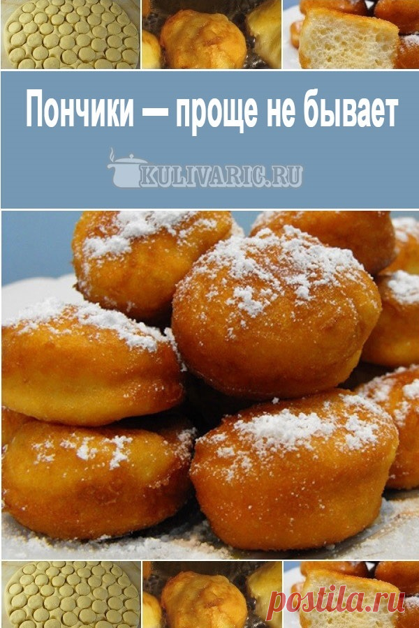 Пончики - проще не бывает ⋆ Кулинарная страничка