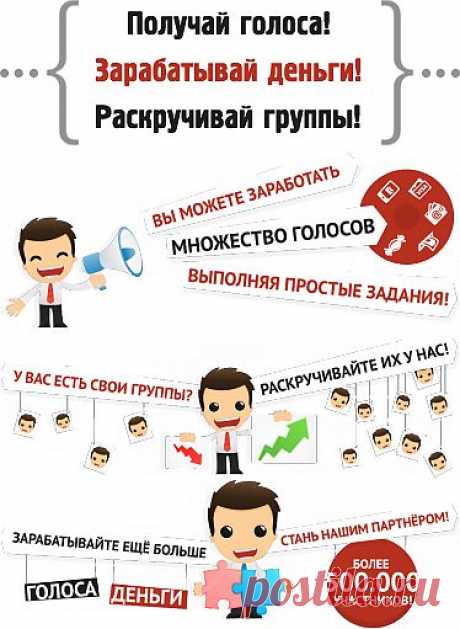 Бесплатные голоса в контакте