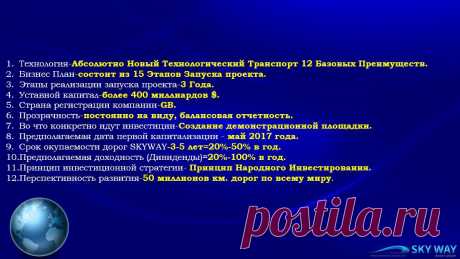 Преимущества ВСМ (Высокоскоростные магистрали) компании Sky Way в России.