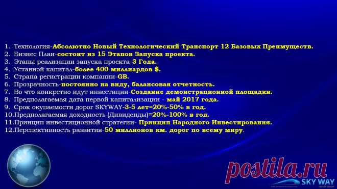 Преимущества ВСМ (Высокоскоростные магистрали) компании Sky Way в России.
