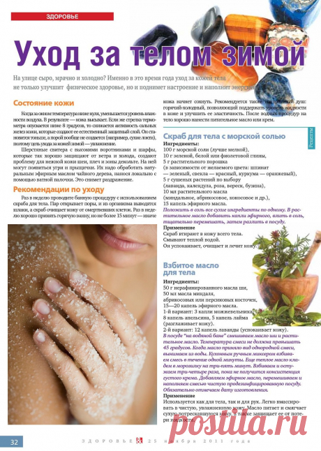 Уход за телом зимой