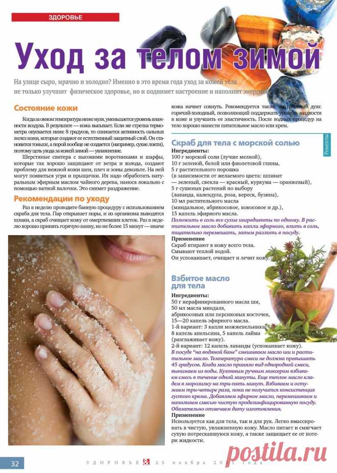 Уход за телом зимой