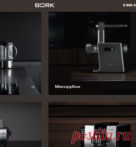 Техника БОРК для кухни - купить, цена на официальном сайте BORK