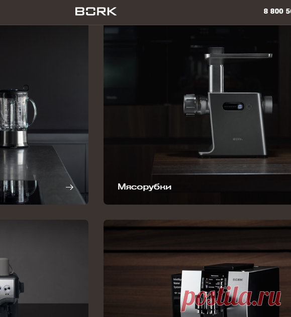 Техника БОРК для кухни - купить, цена на официальном сайте BORK