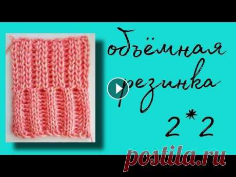 16 УЗОР РЕЗИНКА 2*2 ОБЪЕМНАЯ || 2 способа вязания || вязальная машина ИВУШКА || МК В этом видео разбираем узор &quot;объемная резинка 2x2&quot; на ручной вязальной машинке Ивушка и на ее аналогах (дончанка, вяселка, ласточка, мсм и т...