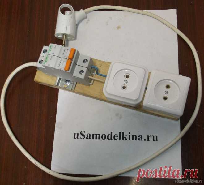 Безопасная розетка, простая схема с секретом Всем здравствуйте! Предлагаю вашему вниманию «испытательный стенд» для мастеров, электриков. Это простое устройство будет полезно не только начинающему самоделкину, но и опытному электрику которому приходится часто ремонтировать неисправные электроприборы. Суть данной самоделки - исключить