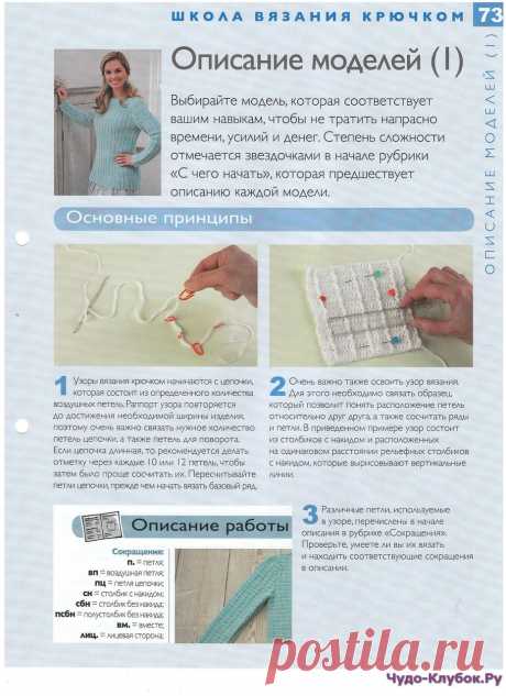 Школа вязания крючком | ЧУДО-КЛУБОК.РУ