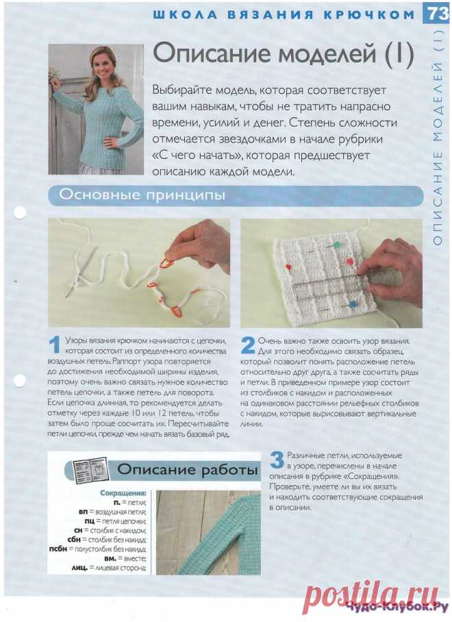 Школа вязания крючком | ЧУДО-КЛУБОК.РУ