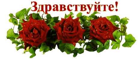 Плейкаст «Здравствуй, как ты живёшь?»