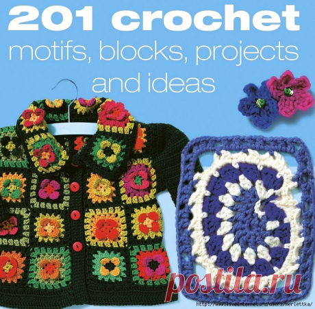 Вязание крючком - 201 Crochet Motifs, Blocks, Projects and Ideas