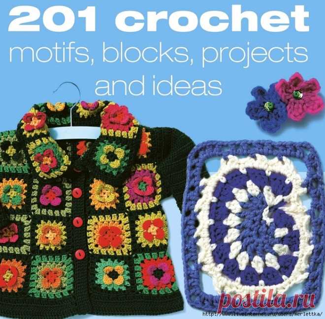 Вязание крючком - 201 Crochet Motifs, Blocks, Projects and Ideas