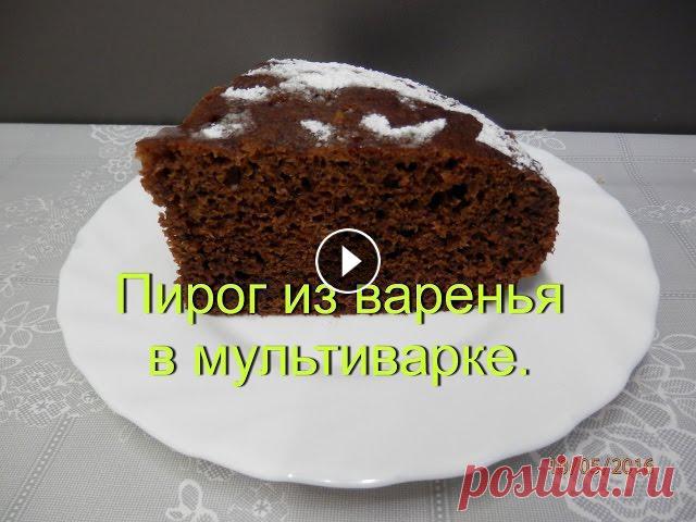 Пирог с вареньем в мультиварке | Рецепты для мультиварки Пирог из варенья в мультиварке. Вкусный пирог. Рецепты для мультиварки Редмонд. Выпечка в мультиварке. У нас сегодня видео рецепт вкусного пирога в му...